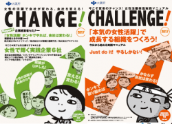 CHANGE！／CHALLENGE！