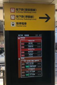JR駅に設置されたOsaka Metroの運行情報モニター