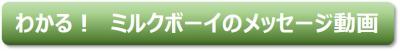 【大阪コロナ追跡システム/大阪マイル】ミルクボーイのメッセージ動画