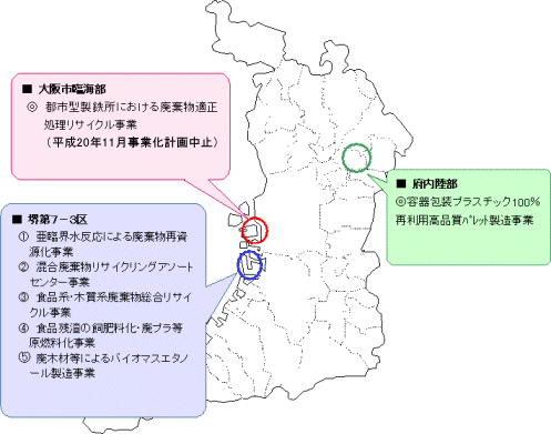 事業計画の立地地域は「堺第７−３区」「府内陸部」「大阪市臨海部」。ただし大阪市臨海部に計画されていた事業は平成20年11月に中止。