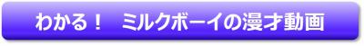 大阪コロナ追跡システム　大阪マイル　ミルクボーイの漫才動画