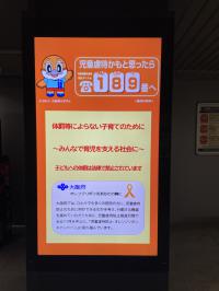 北浜駅デジタルサイネージ