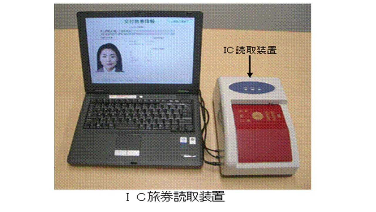 IC旅券読み取り装置