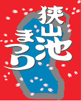 狭山池祭りポスター