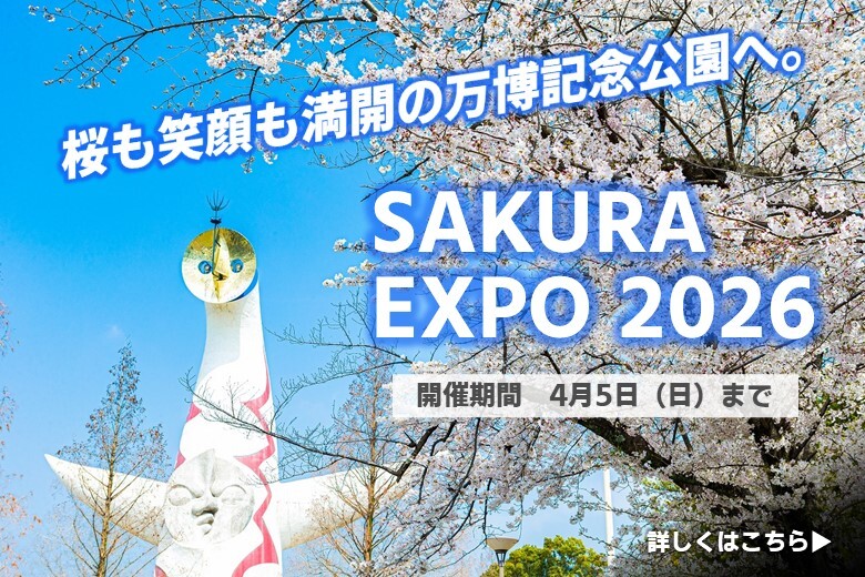 万博記念公園　SAKURA EXPO 2025