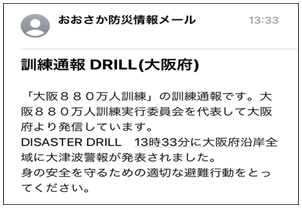 おおさか防災情報メール