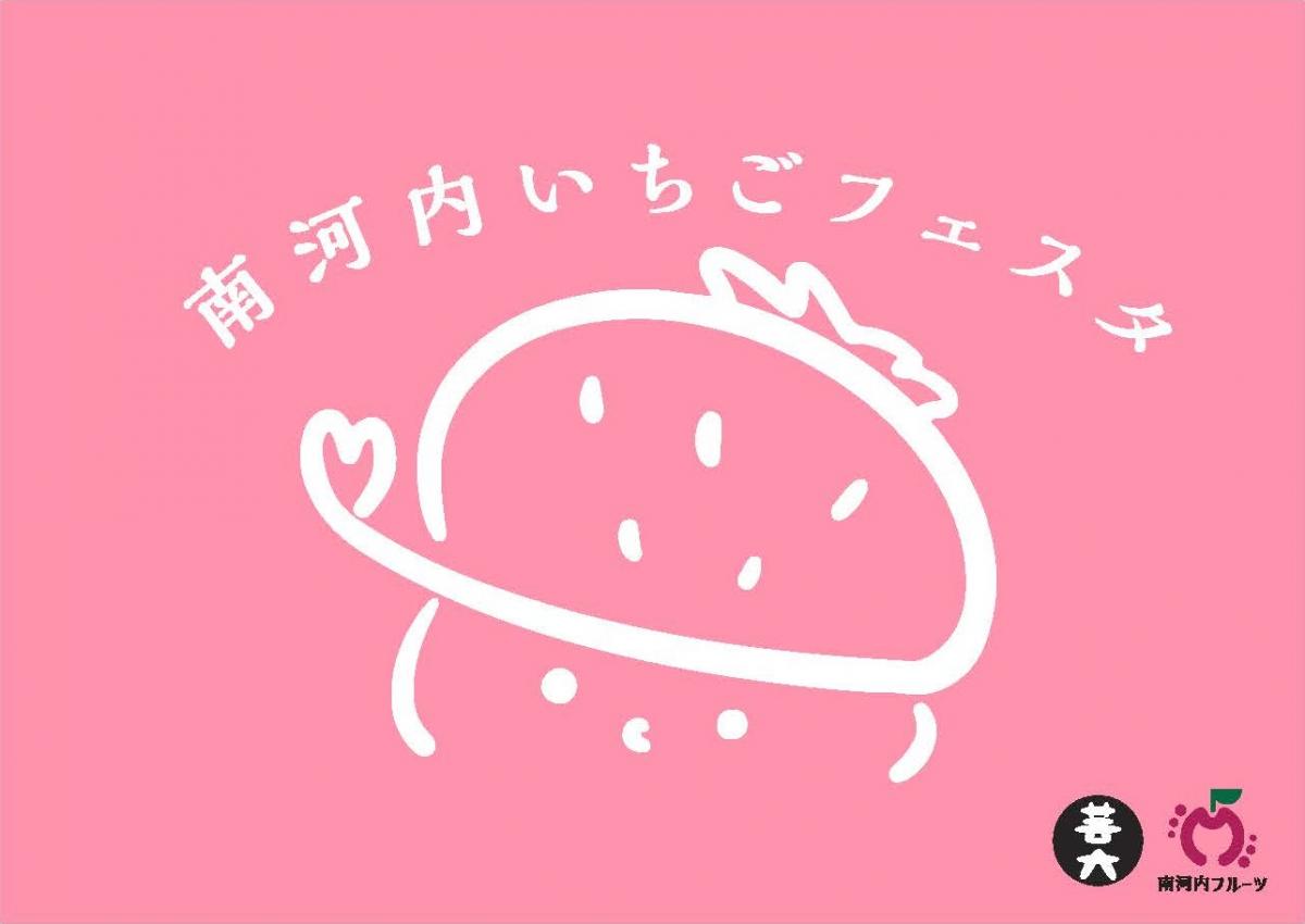 いちごフェスタロゴ