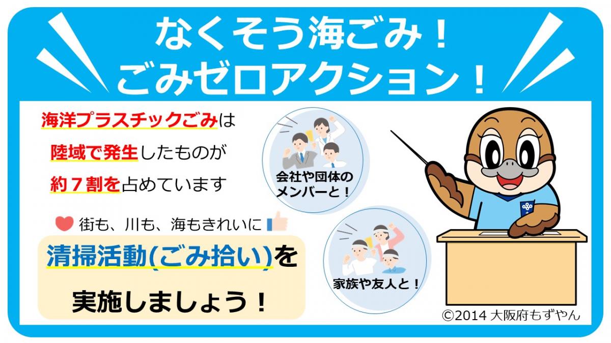 ごみゼロアクションのバナー画像