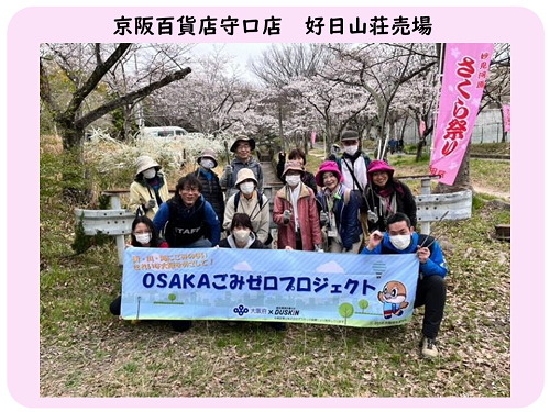 京阪百貨店守口店好日山荘売場の清掃活動写真