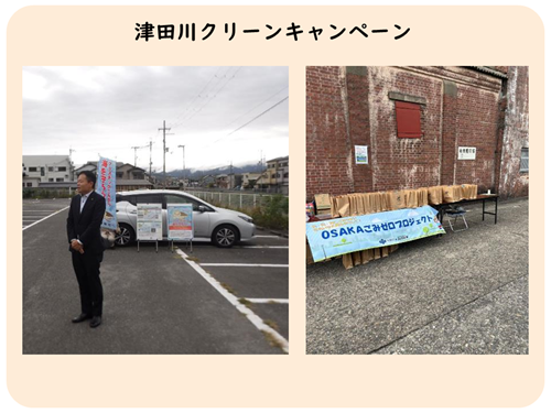 津田川クリーンキャンペーンの活動写真