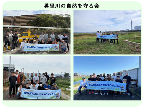 男里川の自然を守る会の清掃活動写真