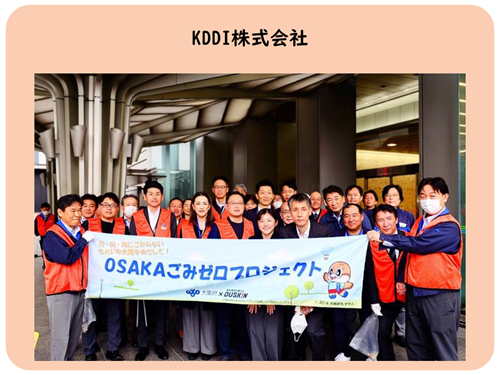 KDDI株式会社の活動写真