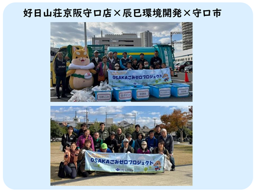 好日山荘京阪守口店、辰巳環境開発、守口市の活動写真