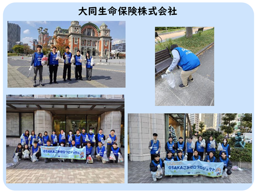 大同生命保険株式会社の清掃活動写真