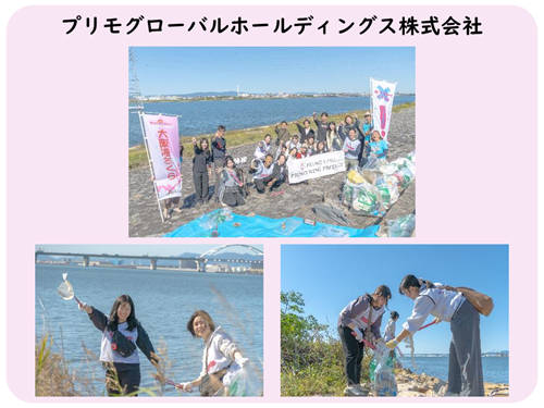 プリモグローバルホールディングスの清掃活動写真