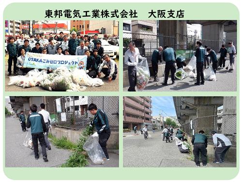 東邦電気工業株式会社の清掃活動写真