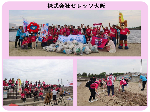 株式会社セレッソ大阪の清掃活動写真