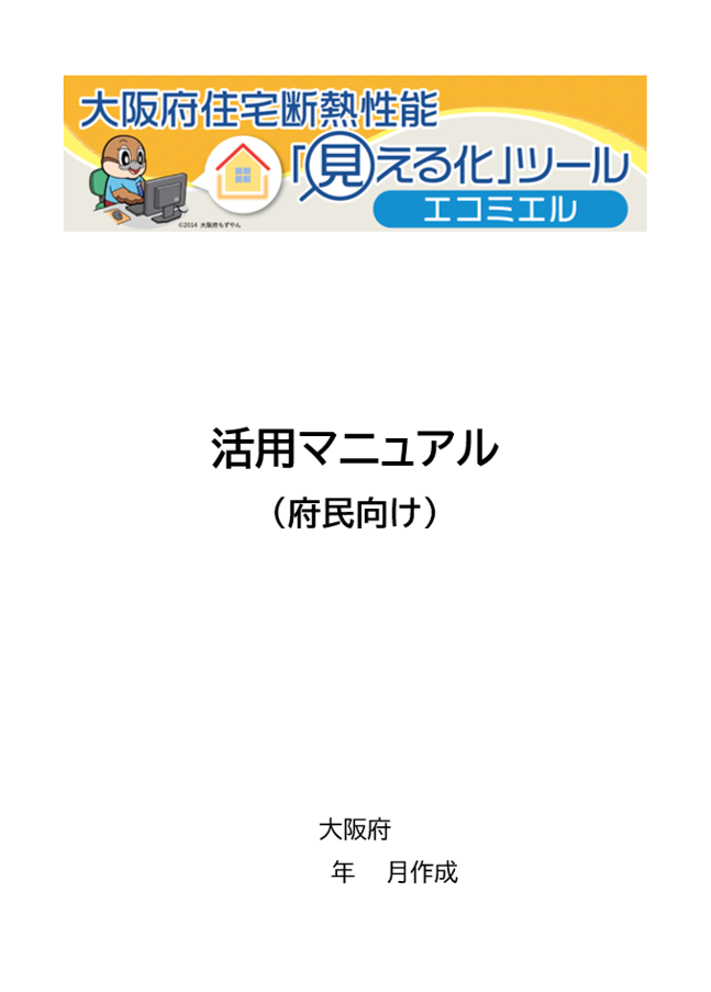 マニュアルイメージ(府民向け)