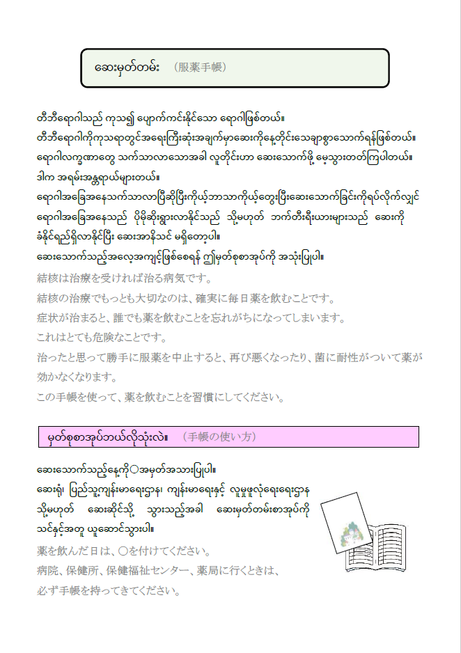ミャンマー語服薬手帳