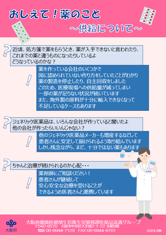 R6供給不足説明チラシ