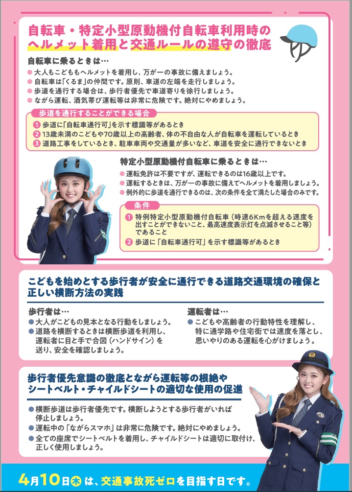 令和7年「春の全国交通安全運動」チラシ(裏)