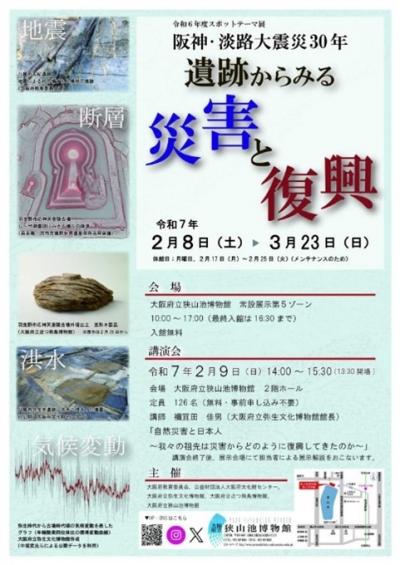 スポットテーマ展