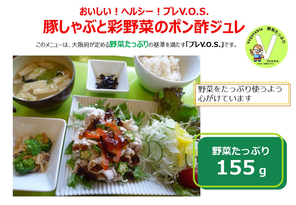 豚しゃぶと彩野菜のポン酢ジュレ