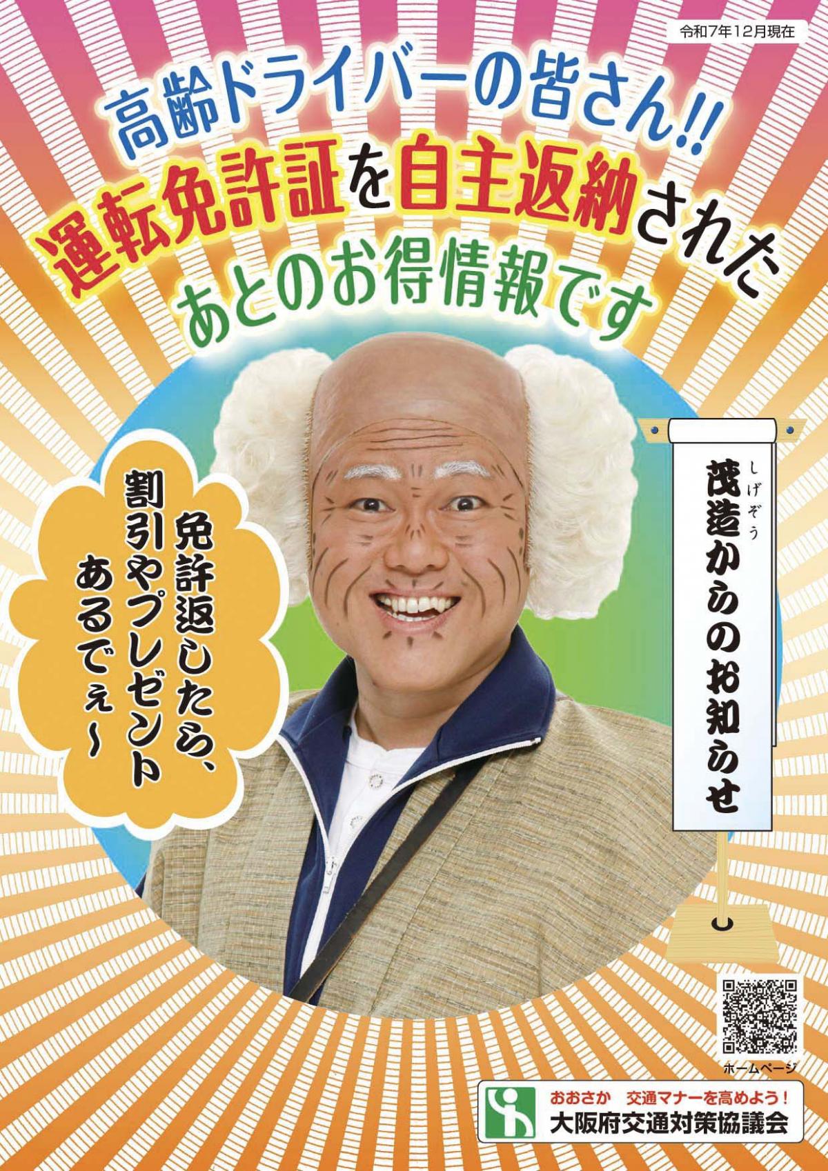 高齢者運転免許
