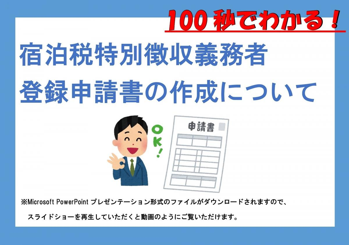 tourokushinsei