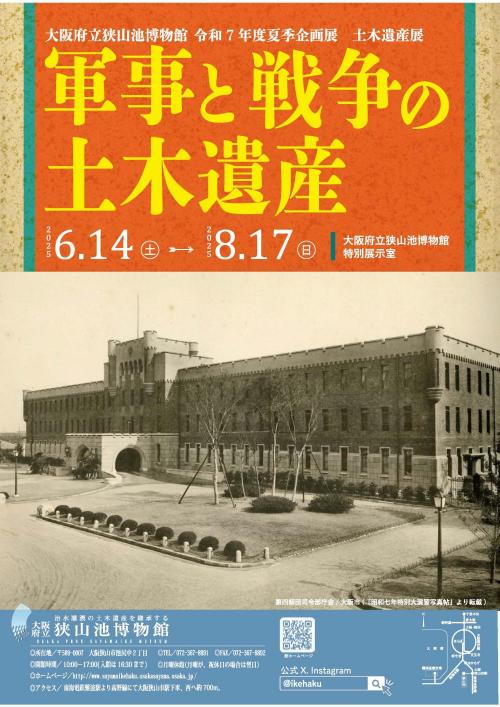 令和7年度土木遺産展チラシ表
