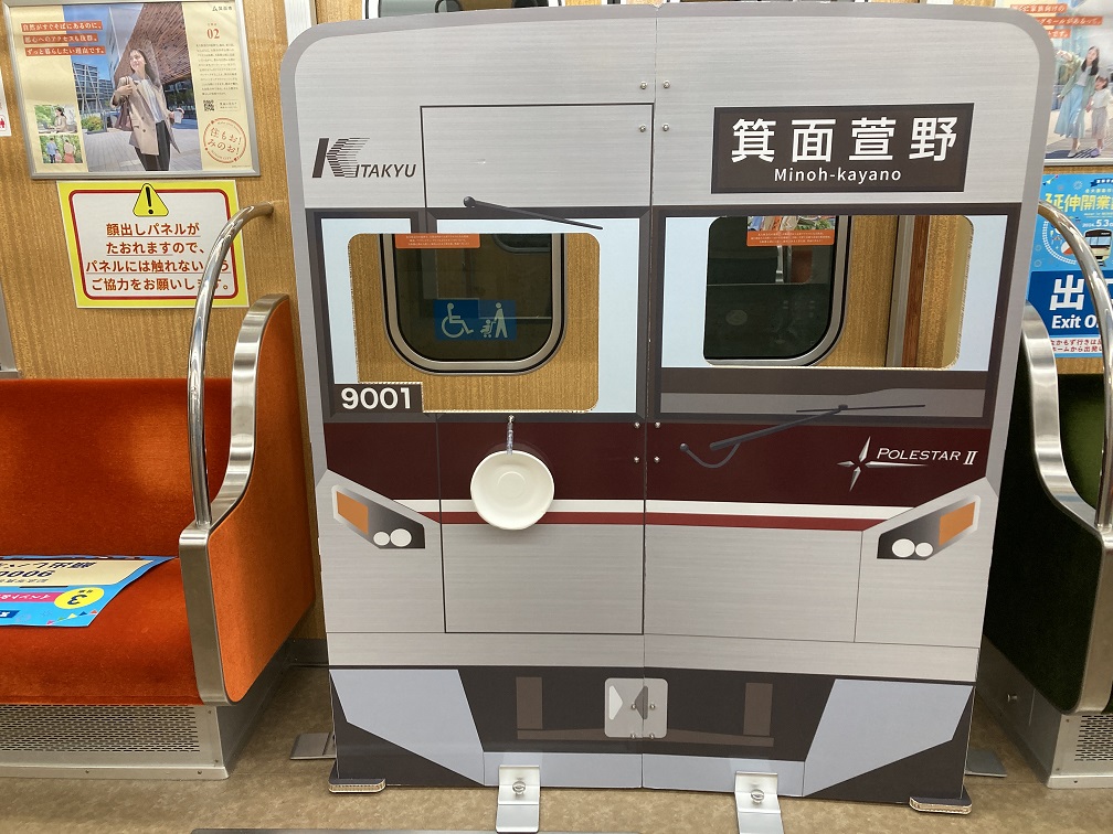 北大阪急行電鉄(株)