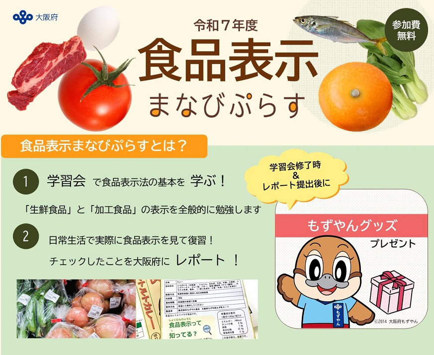 食品表示まなびぷらすサムネイル