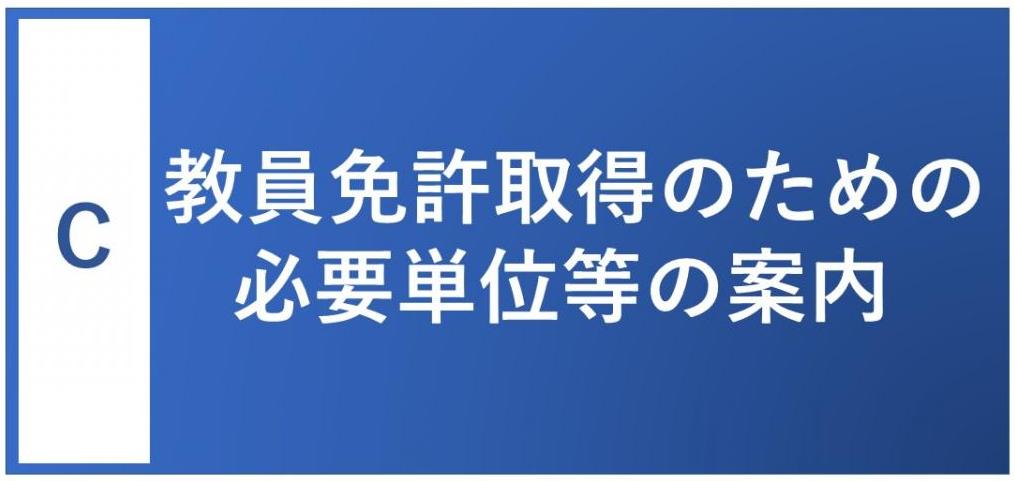 必要単位の案内