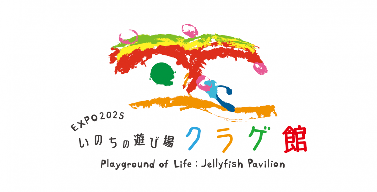 クラゲ館