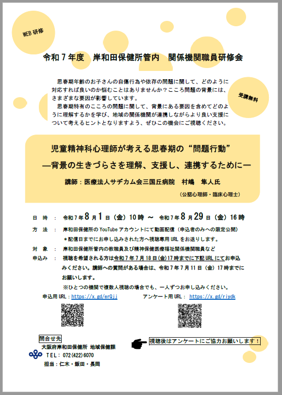 関係機関職員研修会案内
