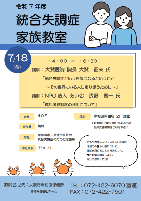 R7年度統合失調症家族教室