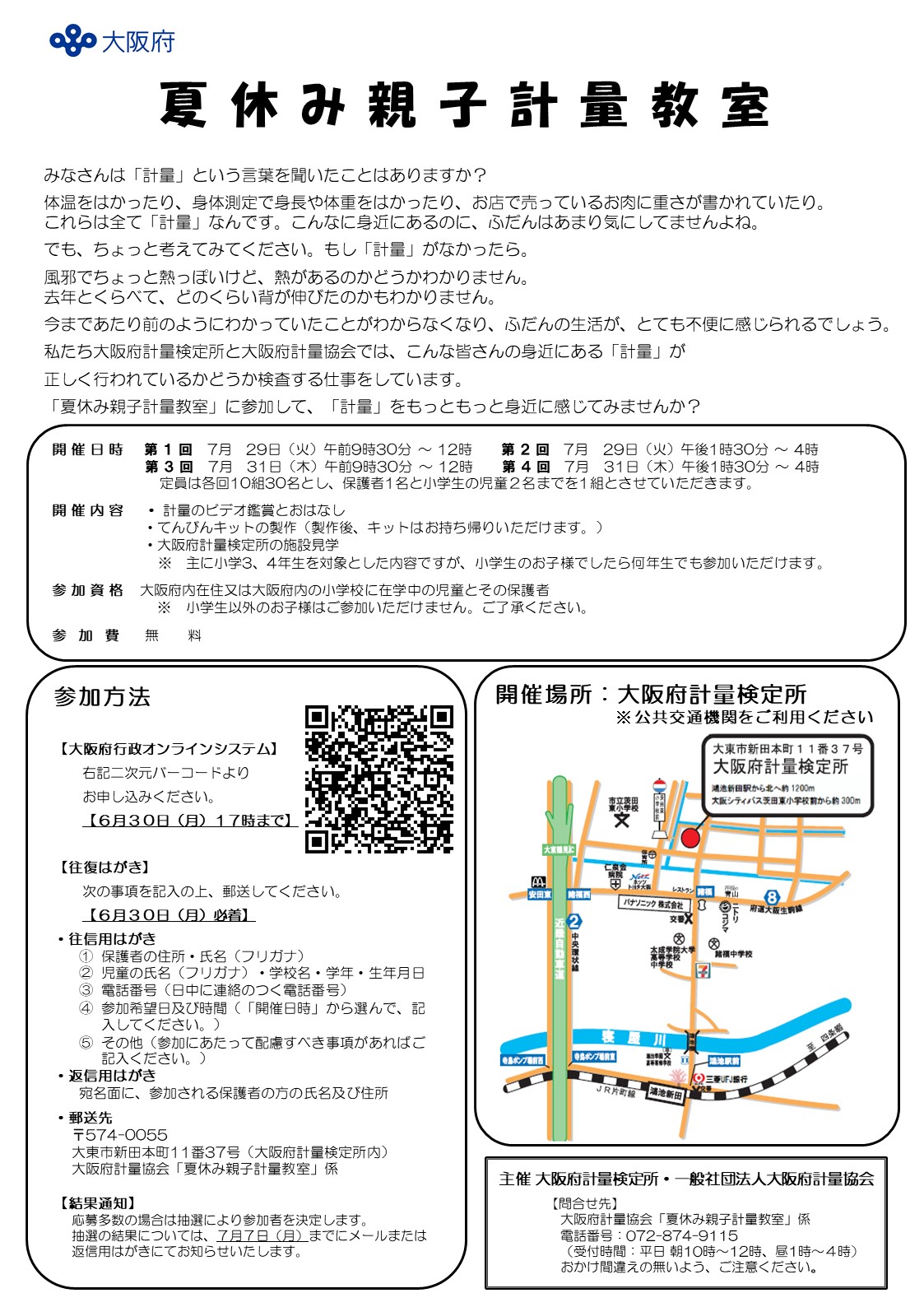 夏休み親子計量教室