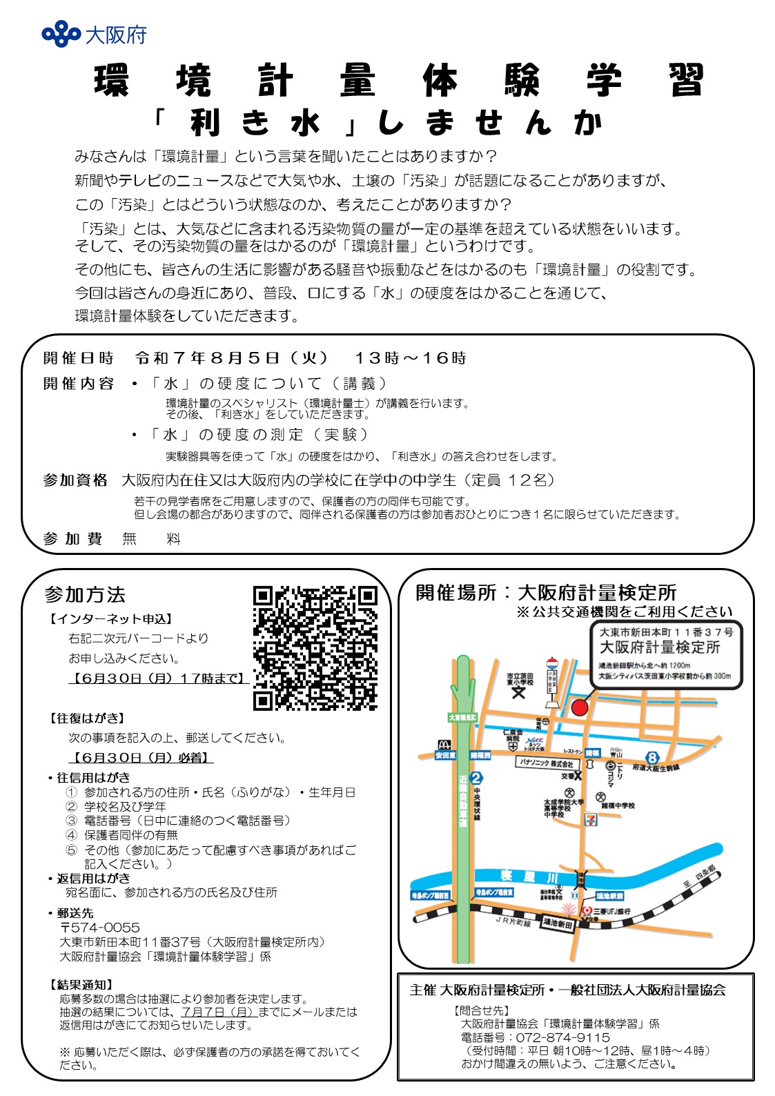 環境計量体験学習