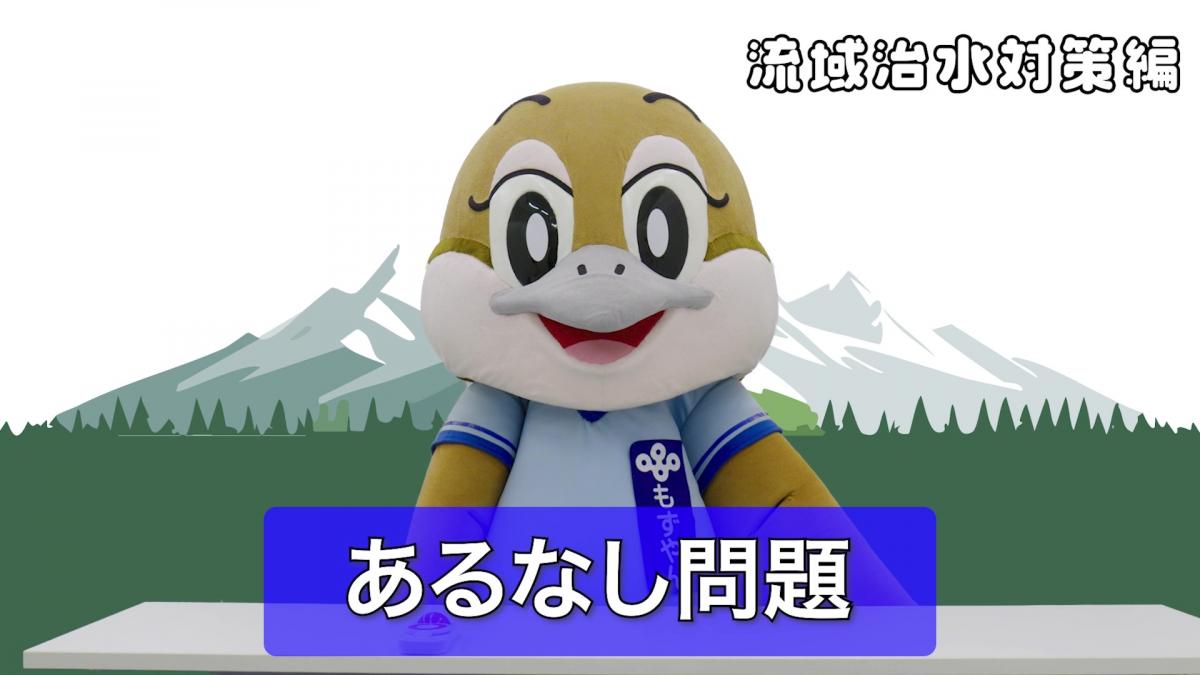 大阪府森林環境税の取組~あるなしクイズにもずやんが挑戦!~