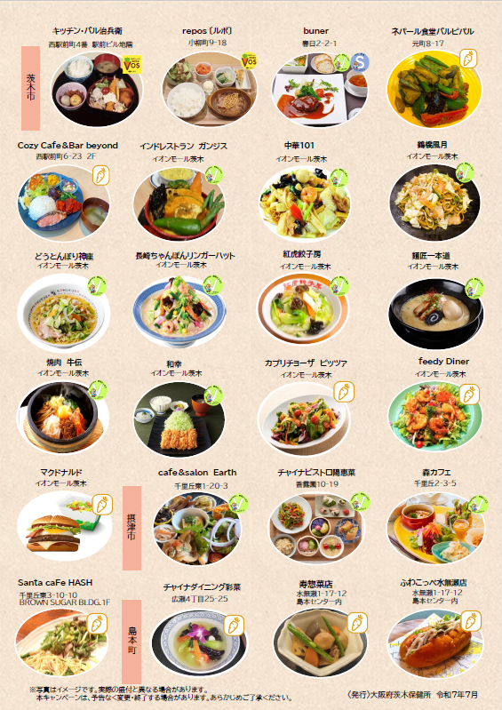 キャンペーンちらし裏