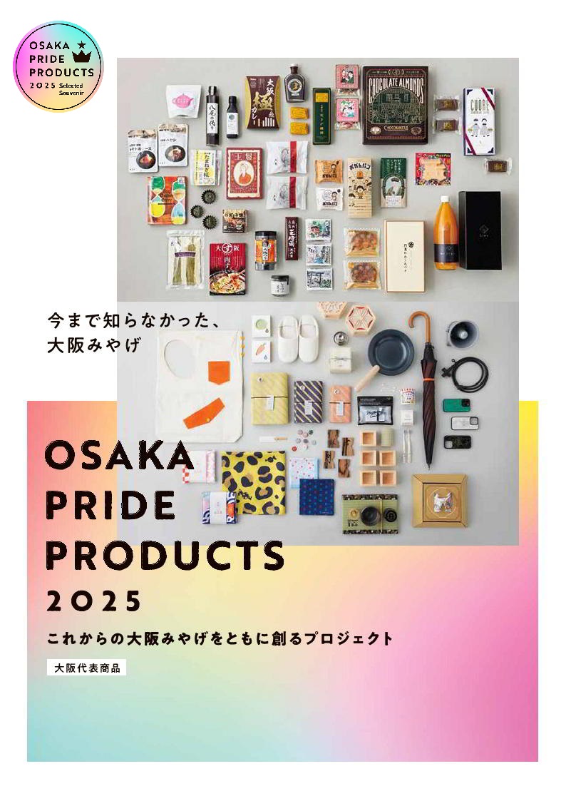 大阪代表商品チラシ