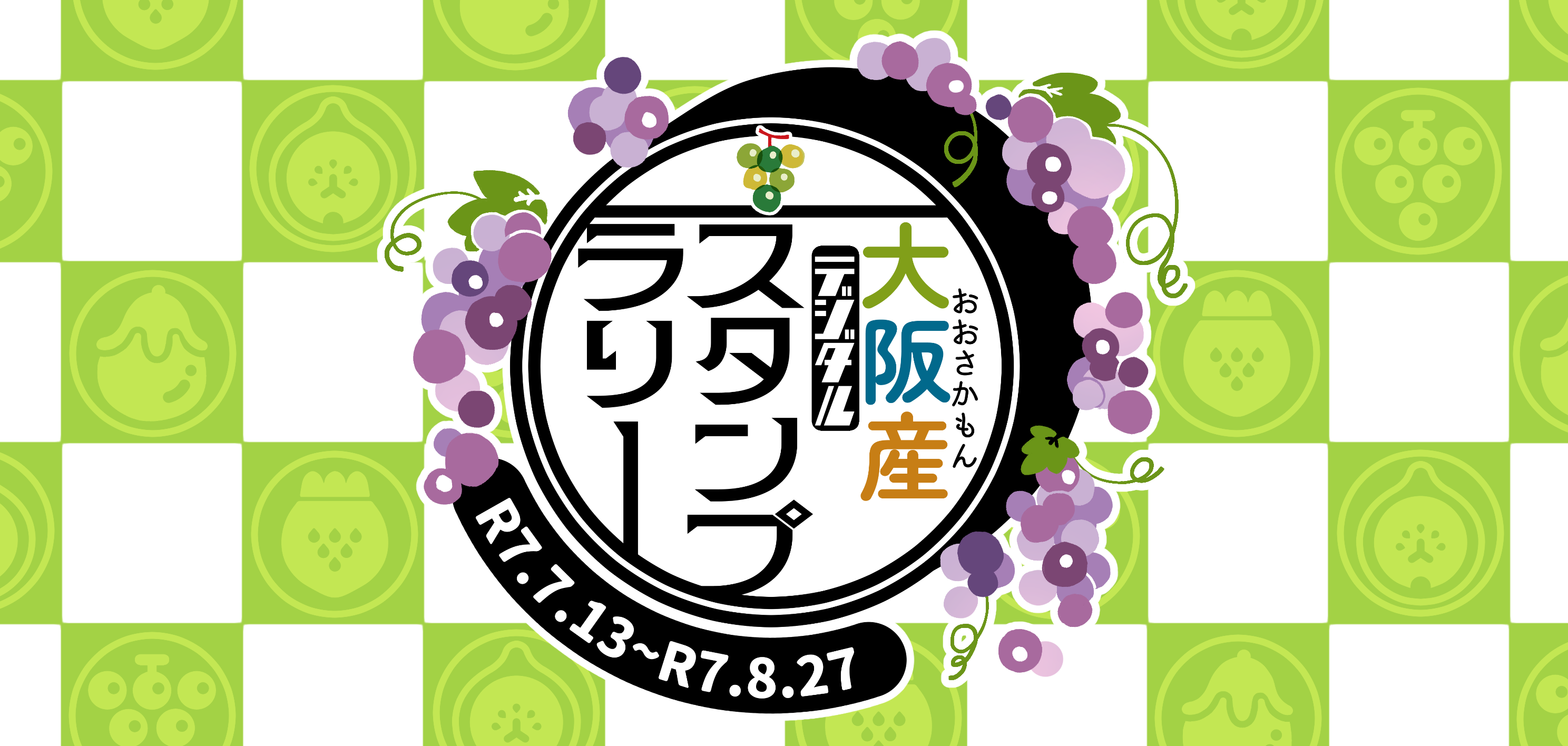 大阪産デジタルスタンプラリー直売所めぐりやで！ロゴ