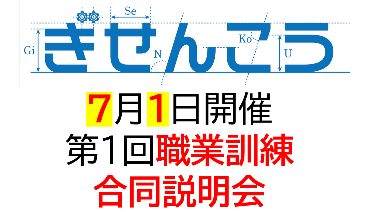 合同説明会　ロゴマーク