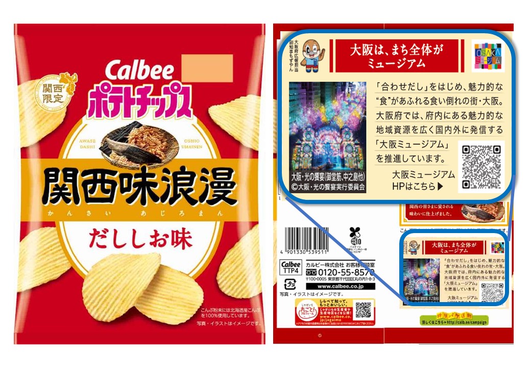 関西味浪漫だししお味パッケージ_大阪ミュージアム紹介