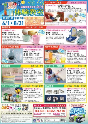夏の1日体験教室