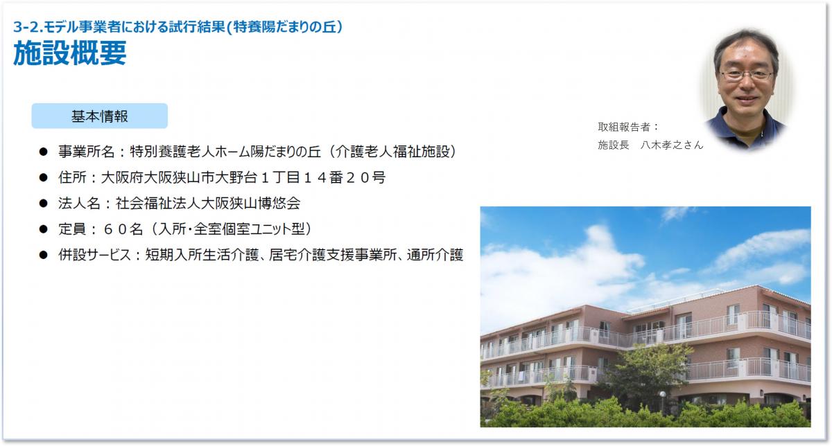陽だまりの丘取組報告画像