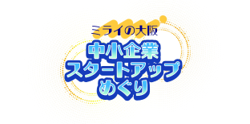 バーチャル大阪ヘルスケアパビリオン（ミライの大阪「中小企業・スタートアップめぐり」事業）