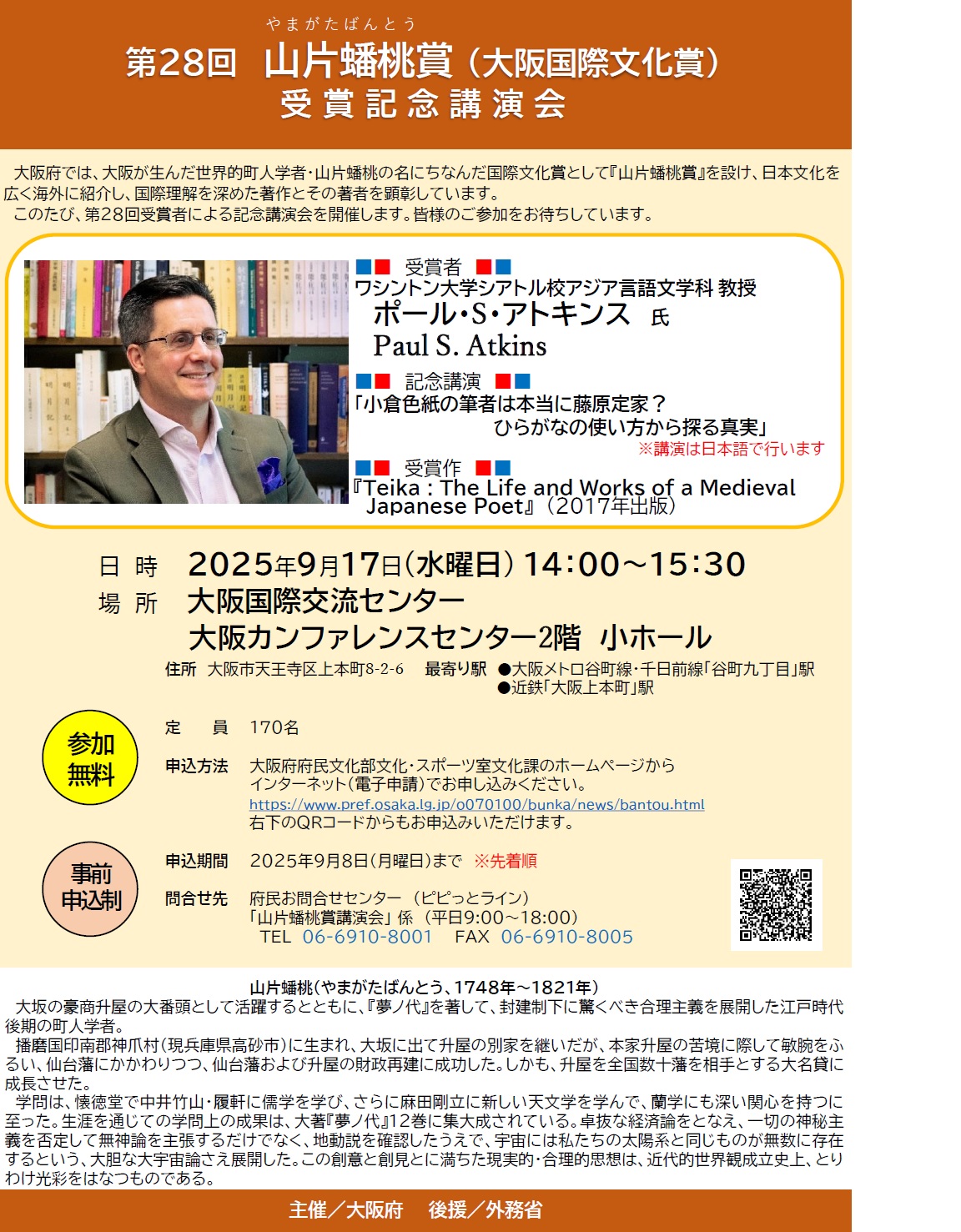 山片蟠桃賞チラシ