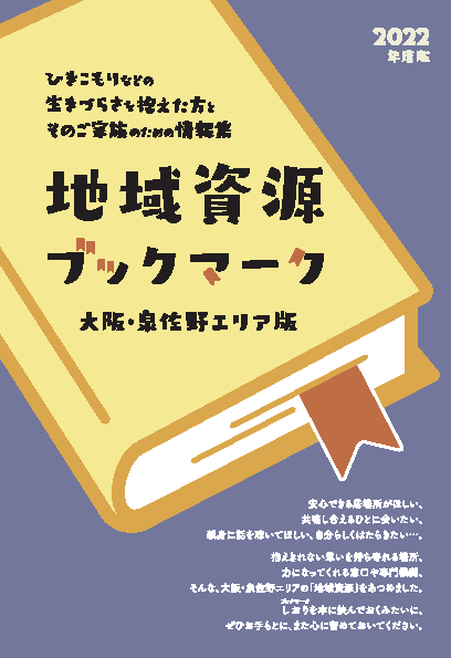 泉佐野エリア版表紙