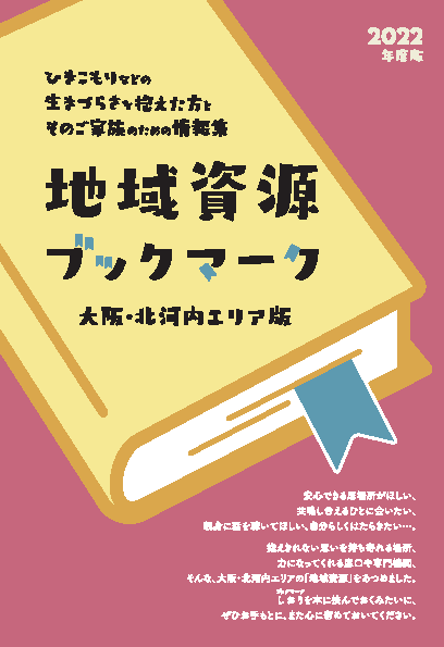 北河内エリア版表紙